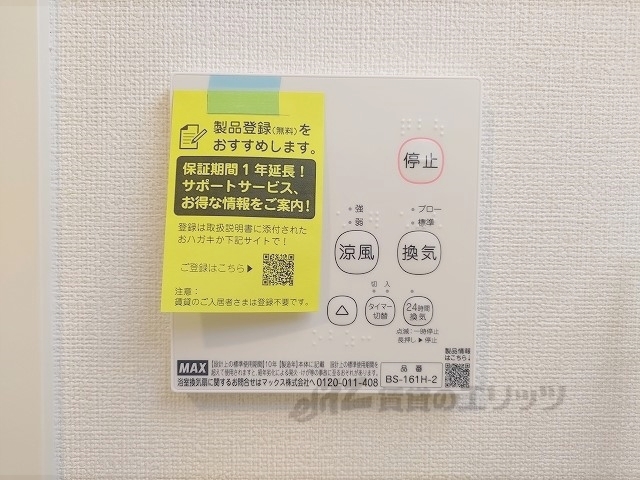 その他設備　浴室乾燥機