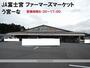 スーパー　JA富士宮　ファーマーズマーケット　う宮ーな（スーパー）まで634m
