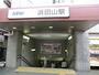 公園　京王電鉄浜田山駅（公園）まで648m