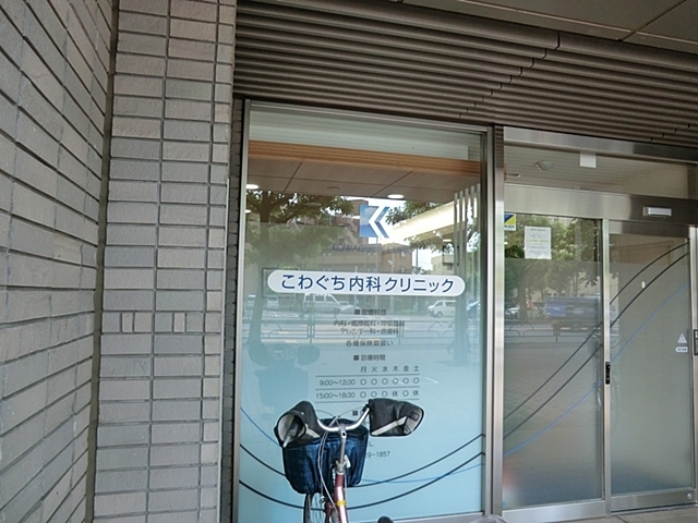 病院　こわぐち内科クリニック（病院）まで540m