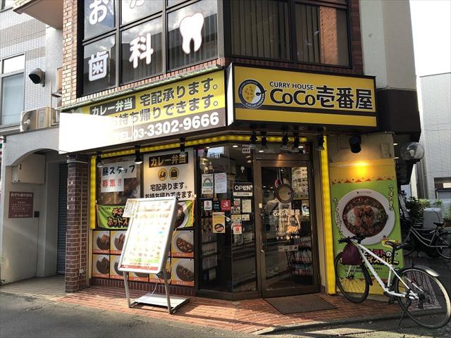 飲食店　カレーハウスCoCo壱番屋杉並桜上水店（飲食店）まで422m
