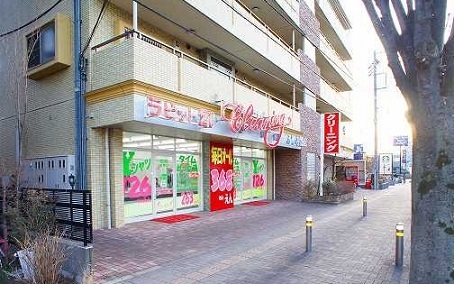 その他　ラビット２１クリーニング店（その他）まで900m