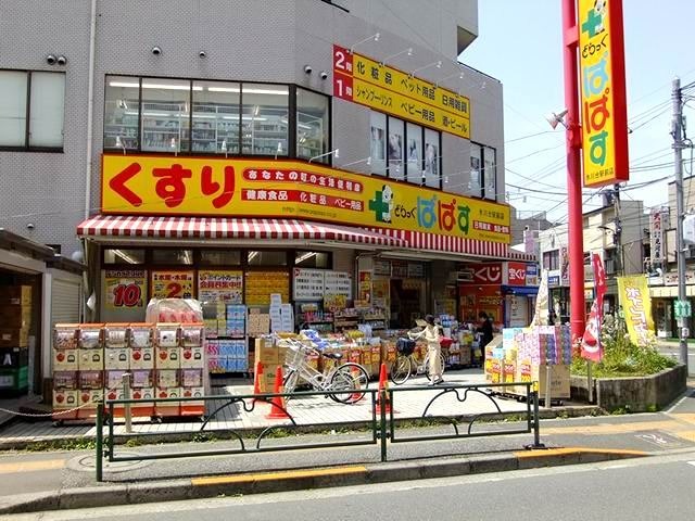 ドラックストア　どらっぐぱぱす 氷川台駅前店（ドラッグストア）まで740m