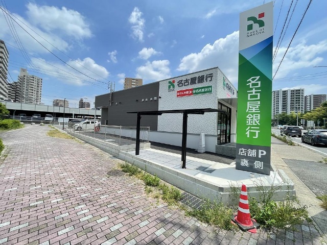 銀行　名古屋銀行日進支店（銀行）まで335m