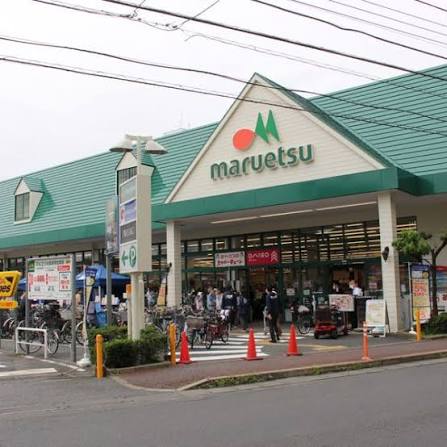 スーパー　マルエツ川崎坂戸店（スーパー）まで535m
