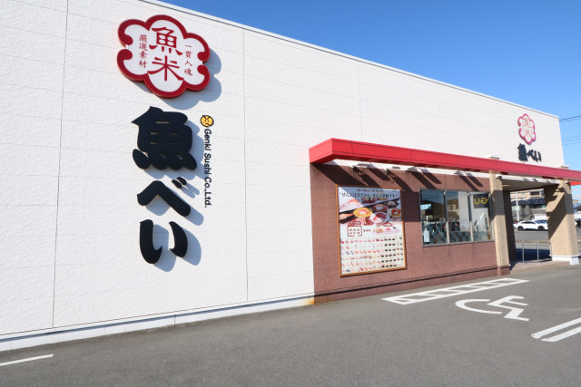 飲食店　魚べい平松本町店（飲食店）まで700m