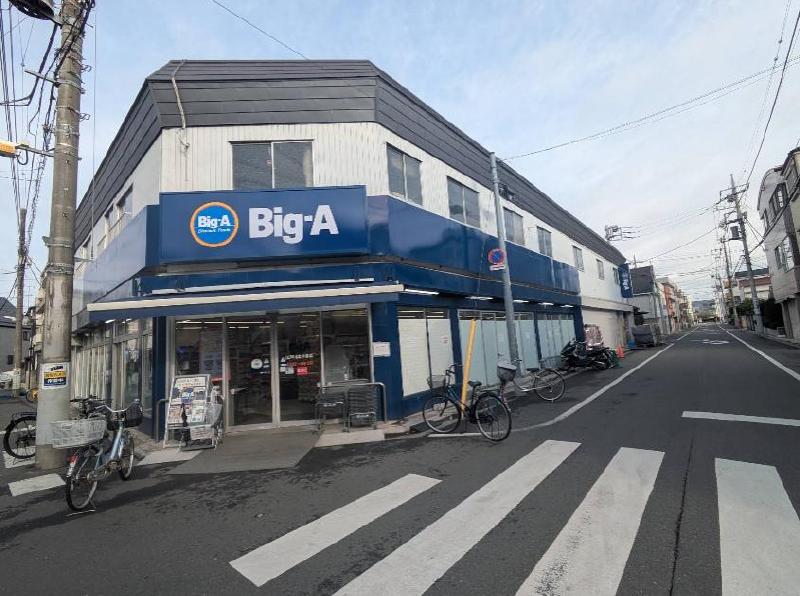 スーパー　ビッグ・エー 江戸川北小岩店（スーパー）まで210m
