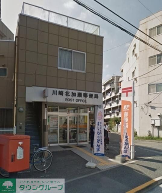 郵便局　川崎北加瀬郵便局（郵便局）まで72m