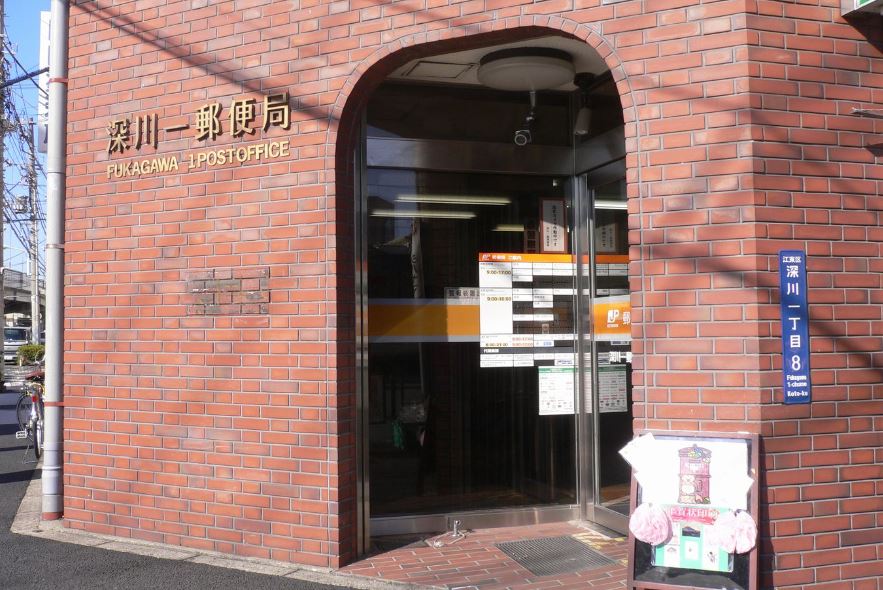 郵便局　深川一郵便局（郵便局）まで486m