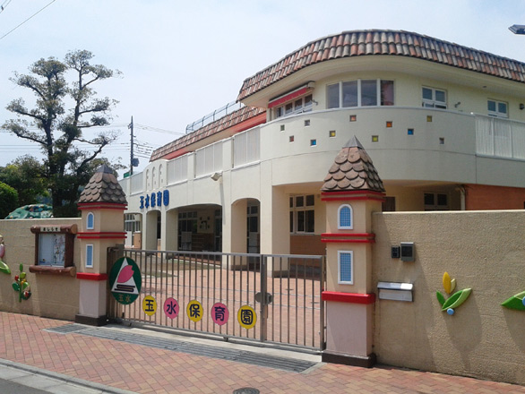 幼稚園・保育園　玉水保育園（幼稚園・保育園）まで541m