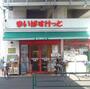 スーパー　まいばすけっと 京成曳舟明治通り口店（スーパー）まで1417m