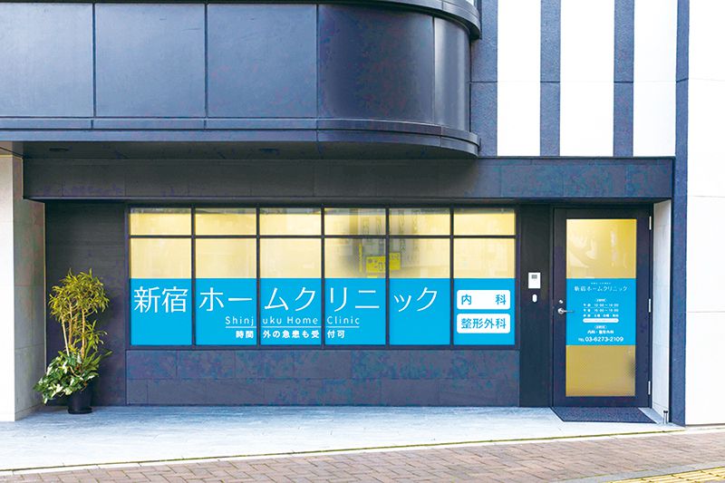病院　新宿ホームクリニック（病院）まで350m