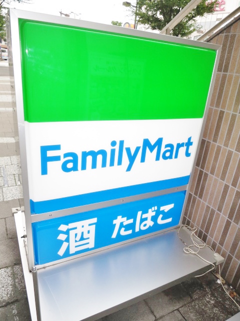 コンビニ　ファミリーマート 渋谷本町一丁目店（コンビニ）まで319m