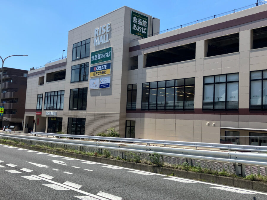 ショッピングセンター　ライズモール鷺沼（ショッピングセンター）まで282m