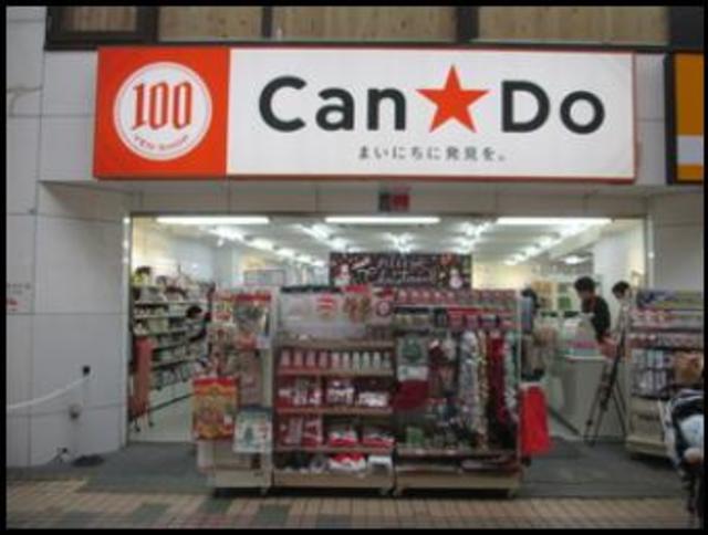 その他　Can★Do三和上溝店（その他）まで831m