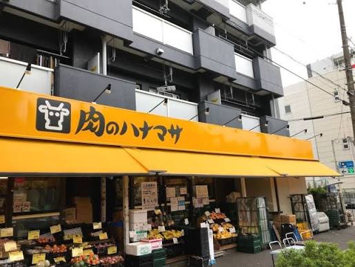 スーパー　肉のハナマサ住吉店（スーパー）まで911m