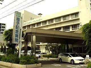 病院　増子記念病院（病院）まで450m