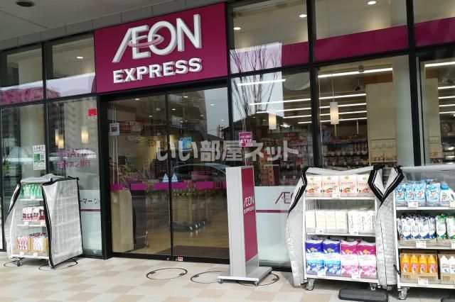 スーパー　AEON EXPRESS(イオンエクスプレス) 仙台上杉店（スーパー）まで184m