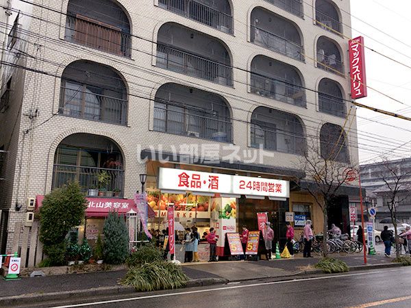 スーパー　マックスバリュエクスプレス北山店（スーパー）まで342m
