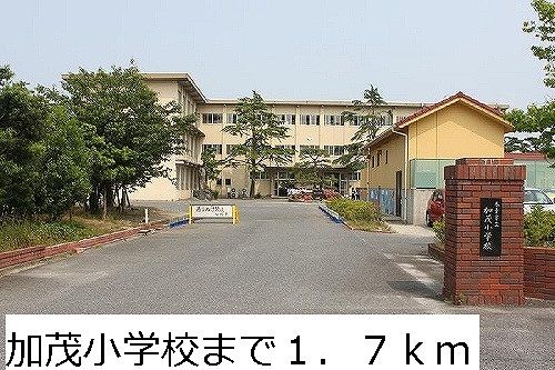 中学校　加茂小学校（中学校）まで1700m