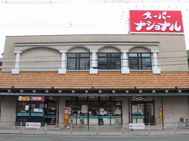 スーパー　スーパーナショナル杉本店（スーパー）まで490m