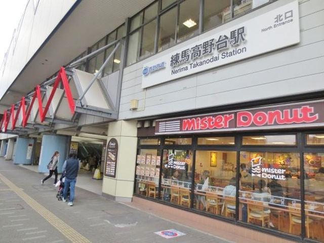その他　練馬高野台駅周辺（その他）まで960m