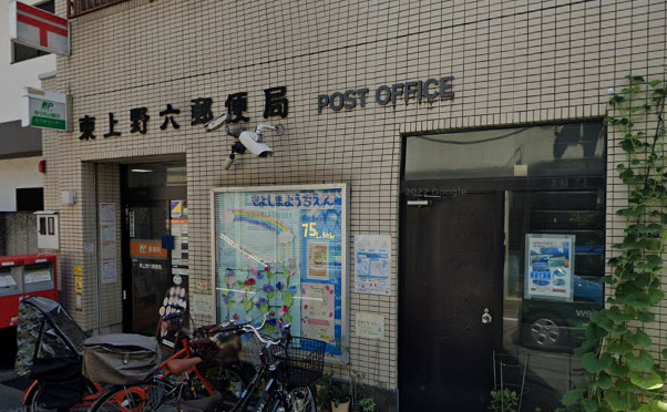 郵便局　東上野六郵便局（郵便局）まで735m
