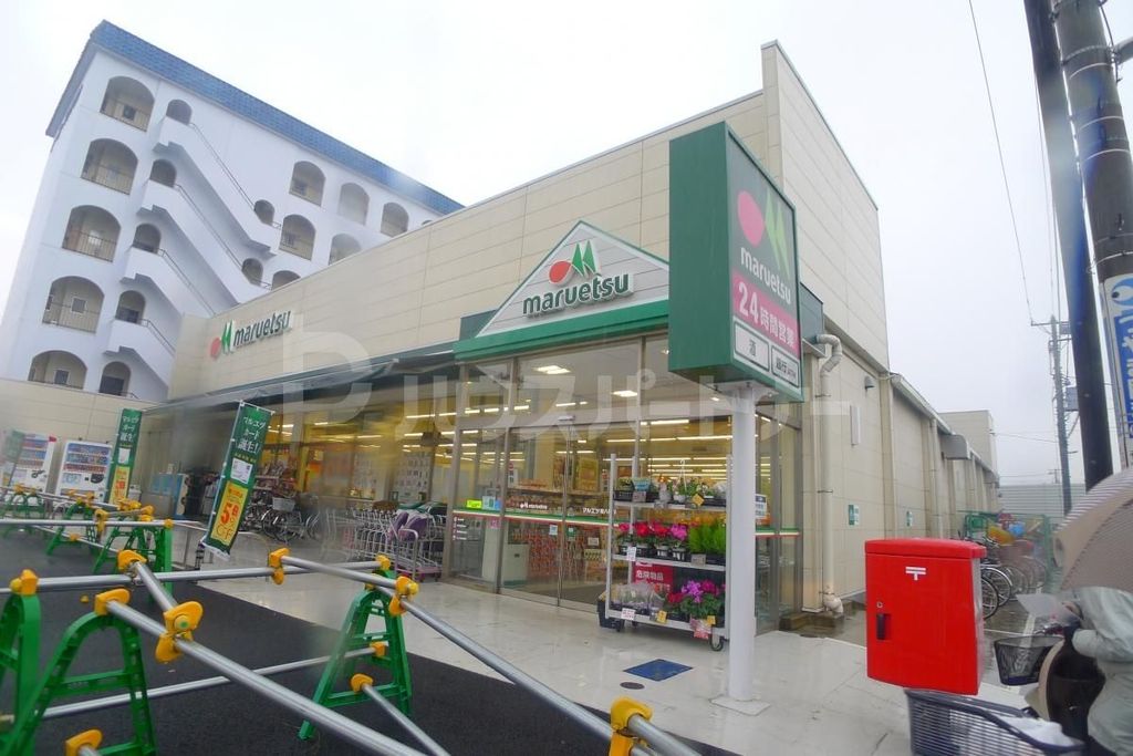 スーパー　マルエツ/南八幡店（スーパー）まで1020m