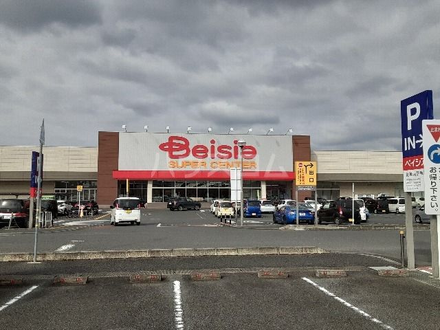 スーパー　ベイシア 古河総和店（スーパー）まで2630m