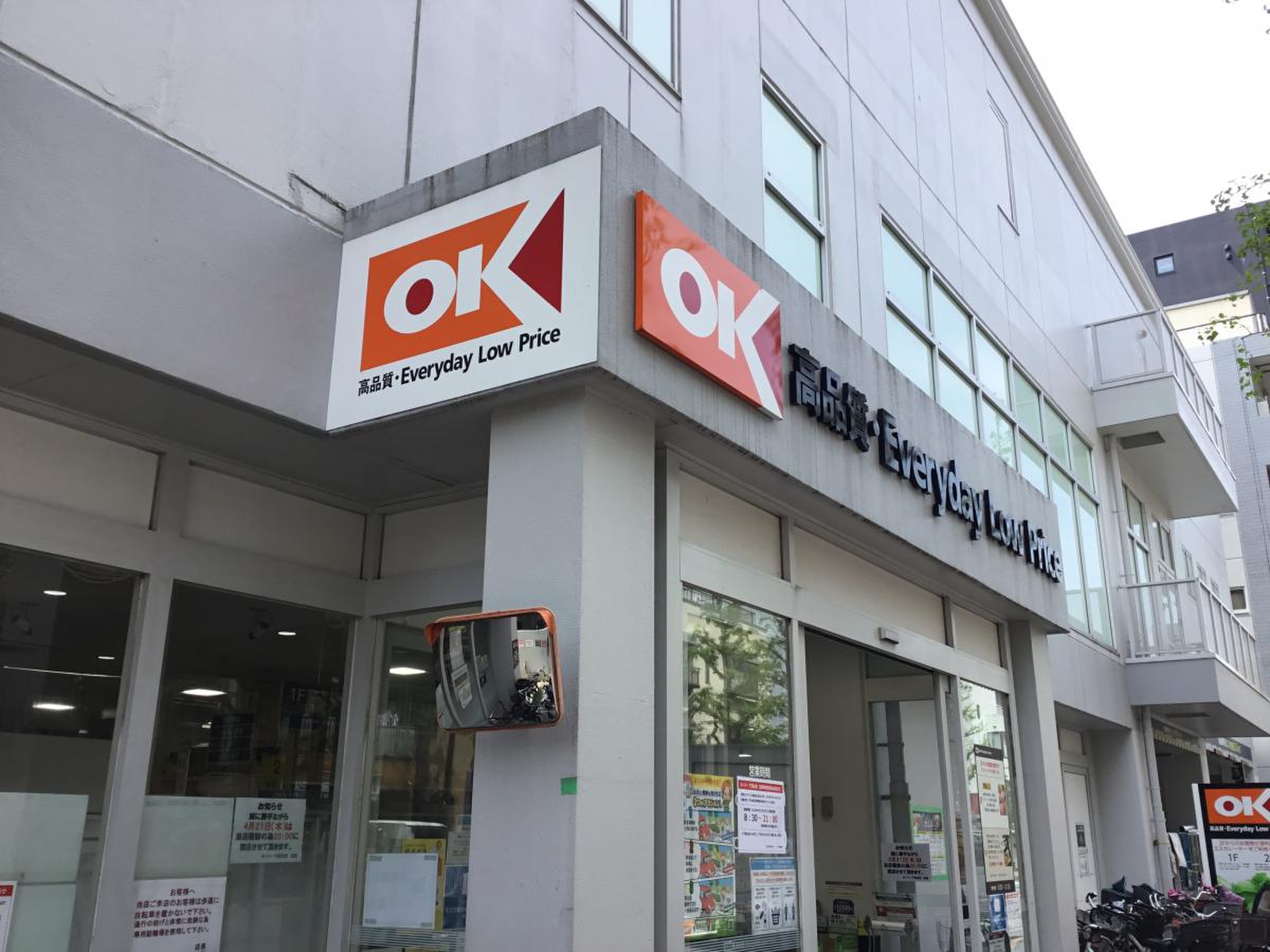 スーパー　オーケー下落合店（スーパー）まで822m