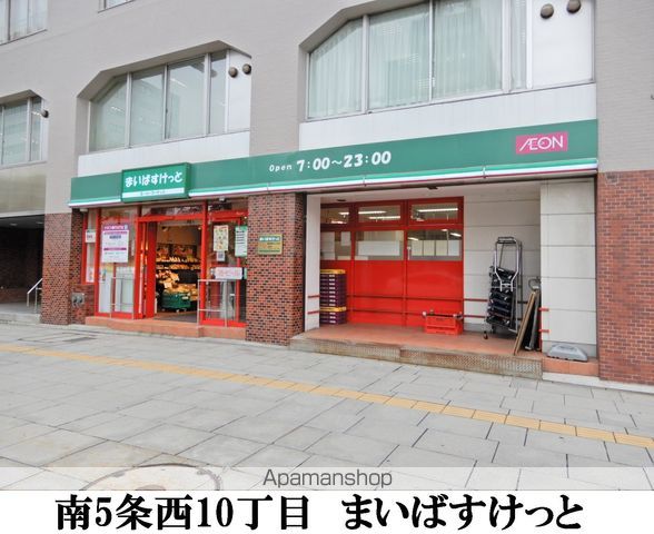 スーパー　まいばすけっと南5条西10丁目店（スーパー）まで152m