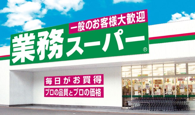 その他　業務スーパーOK蛍池店精肉部（その他）まで46m
