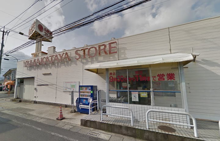 スーパー　山形屋ストア谷山店（スーパー）まで626m