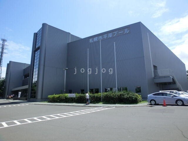 その他　平岸プール（その他）まで223m
