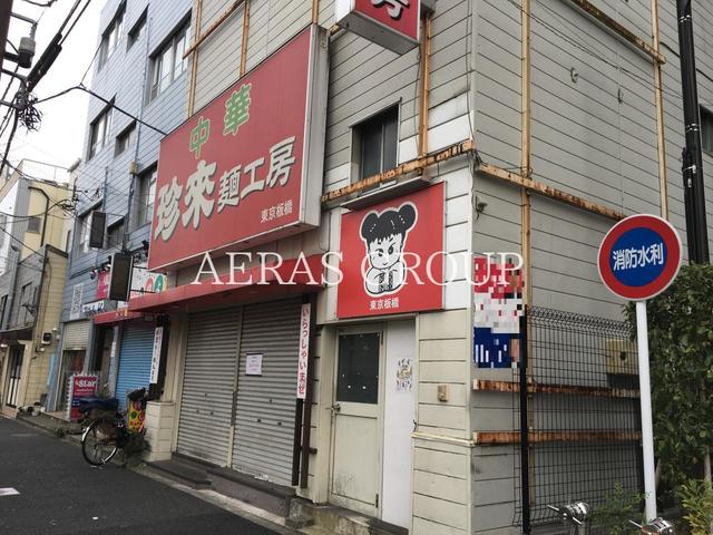 飲食店　珍来麺工房（飲食店）まで491m