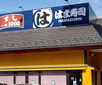 飲食店　はま寿司行徳店（飲食店）まで250m