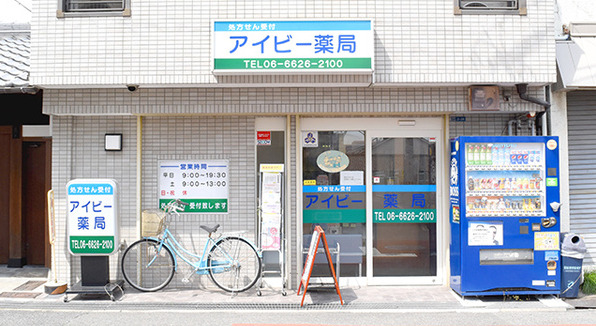 ドラックストア　アイビー薬局北田辺店（ドラッグストア）まで220m