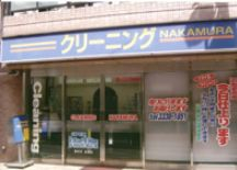 その他　中村クリーニング工業（その他）まで683m
