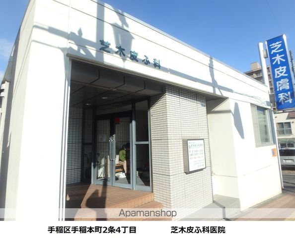 病院　芝木皮膚科（病院）まで236m