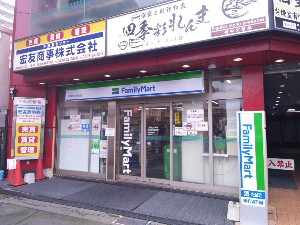 コンビニ　ファミリーマート京成成田駅前店（コンビニ）まで265m