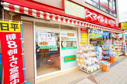 ドラックストア　ドラッグストアスマイル 大和駅前店（ドラッグストア）まで882m