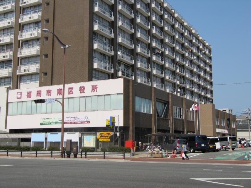 役所　福岡市南区役所（役所）まで547m