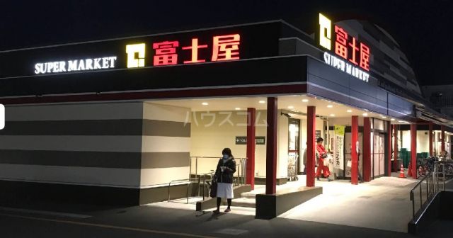 スーパー　富士屋　瀬名店（スーパー）まで1240m