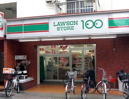 スーパー　ローソンストア100 台東上野三丁目店（スーパー）まで740m