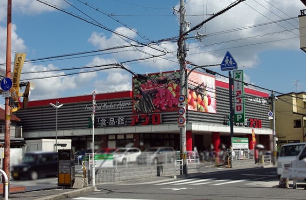 スーパー　食品館アプロ 高安店（スーパー）まで1008m