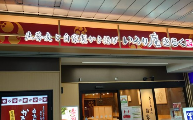 飲食店　いろり庵きらく 田端店（飲食店）まで677m