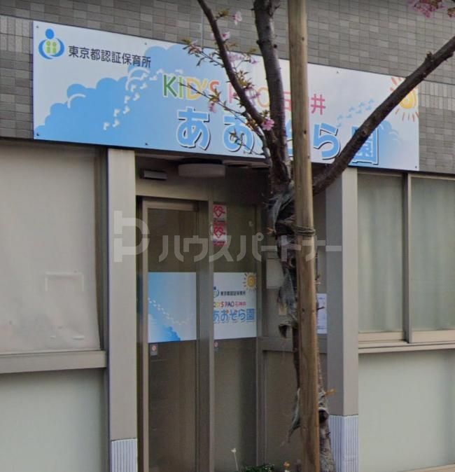 幼稚園・保育園　キッズパオ石神井あおぞら園（幼稚園・保育園）まで2880m