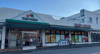 スーパー　マルエツ 平二丁目店（スーパー）まで205m
