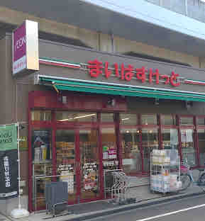 スーパー　まいばすけっと高島平7丁目店（スーパー）まで209m