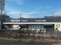 ドラックストア　マツモトキヨシ板橋高島平店（ドラッグストア）まで290m